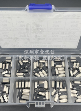 10种100个SMD 2脚(4M - 48M) 无源晶振 HC-49S贴片晶振套装盒混装