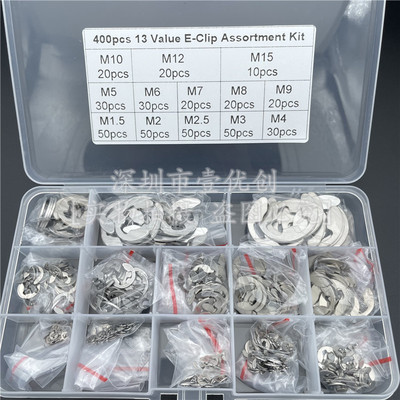 400pcs盒装304不锈钢E型卡簧挡圈E扣1.5-15mm组合 开口卡圈