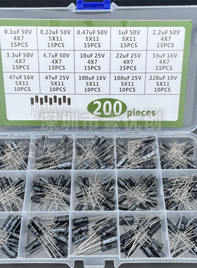 200pcs15种规格 15种0.1uF-220uF 50V 直插电解电容盒装200个套盒