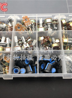 单联双联电位器45件套装配旋钮B1K5K10K20K50K/100K/250K/500K/1M