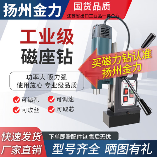 金力雄鹰磁力钻多功能工业级磁座钻电磁铁磁吸钻台钻空心钻JC3175