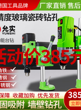 允实台钻玻璃瓷砖岩板开孔机吸盘
