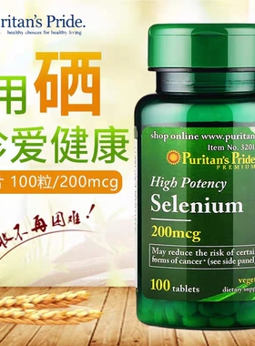 普丽普莱美国进口天然硒营养片 200mcg *100粒成人中老年补硒片