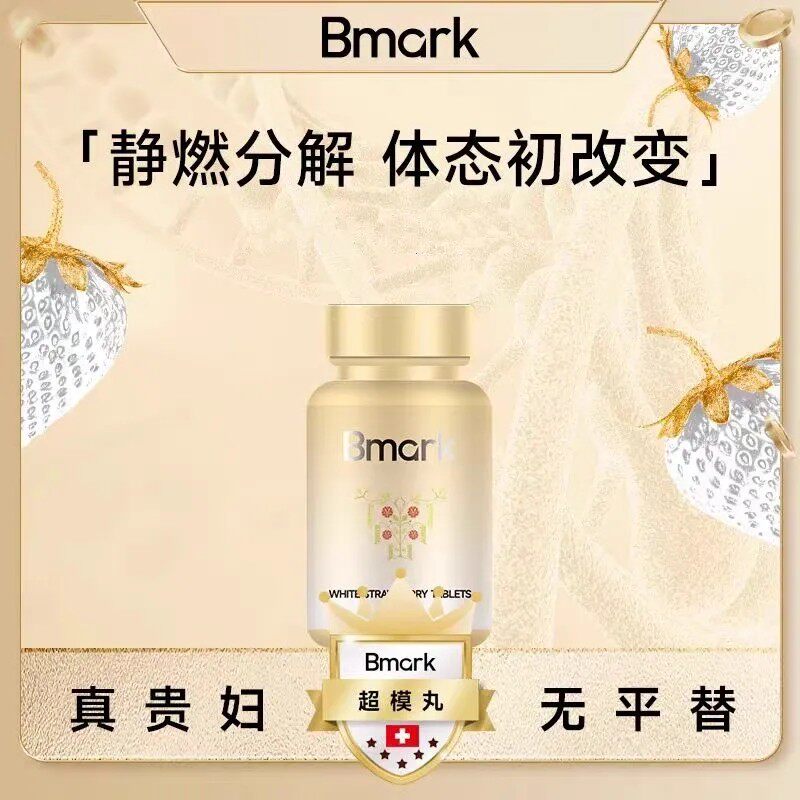Bmark超模丸
