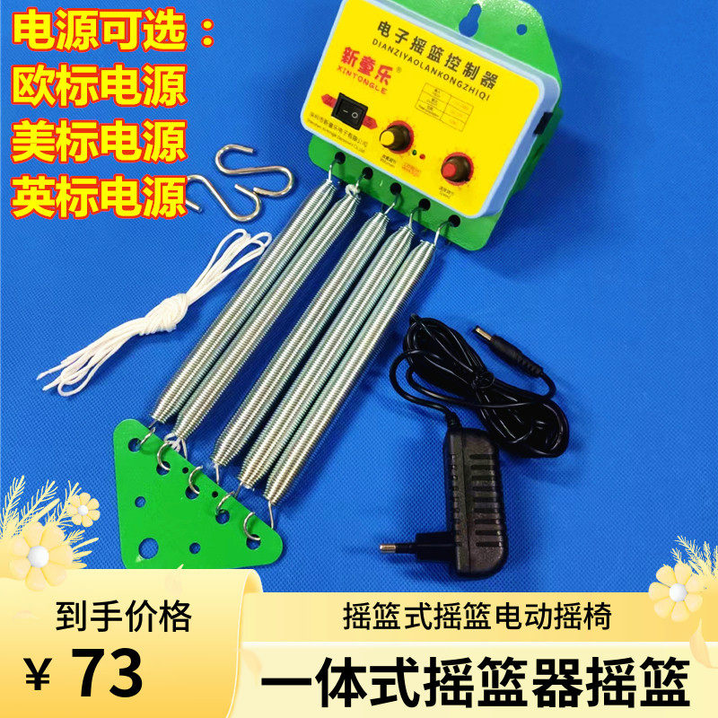 电动摇篮上下摇一体式