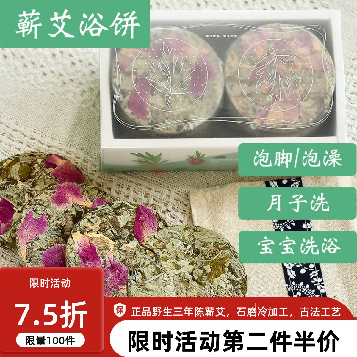 蕲春艾草生姜红花玫瑰花艾叶饼泡脚饼月子婴幼儿泡澡包煮鸡蛋艾饼