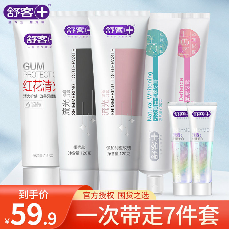 舒客牙膏舒克含氟专用男士女生口气清新清洁口腔防蛀竹炭红花清火