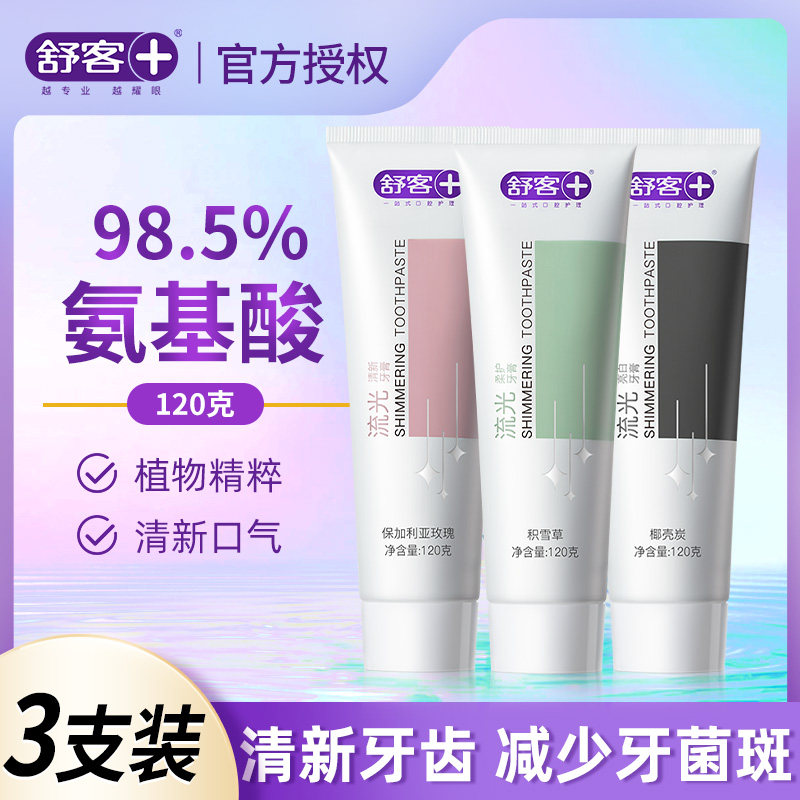 舒客牙膏亮白牙龈护理清新口气男成人专用舒克牙膏含氟玫瑰女saky怎么看?
