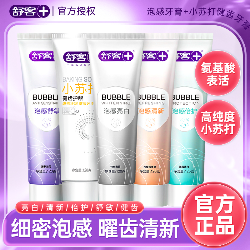 舒客泡感牙膏家用大支含氟