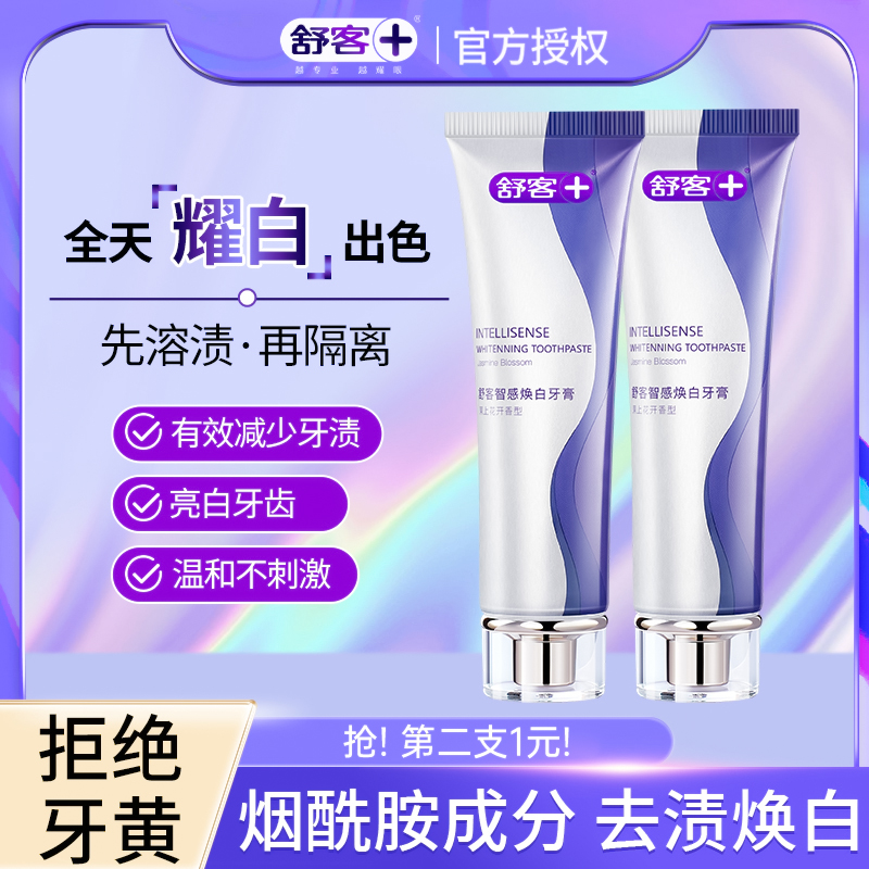 年度新品美白牙膏舒客清洁含氟
