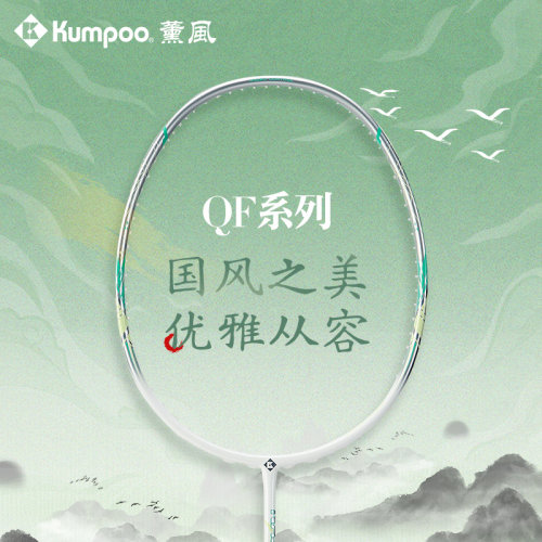 薰风全碳素纤维羽毛球拍