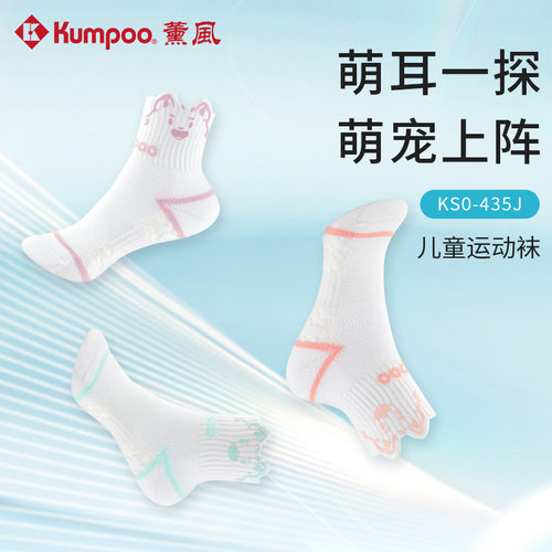 薰风羽毛球儿童袜子男女中筒袜