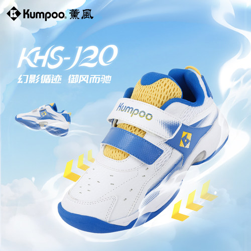 KUMPOO薰风羽毛球鞋男女儿童鞋防崴脚缓震透气训练比赛鞋熏风J20