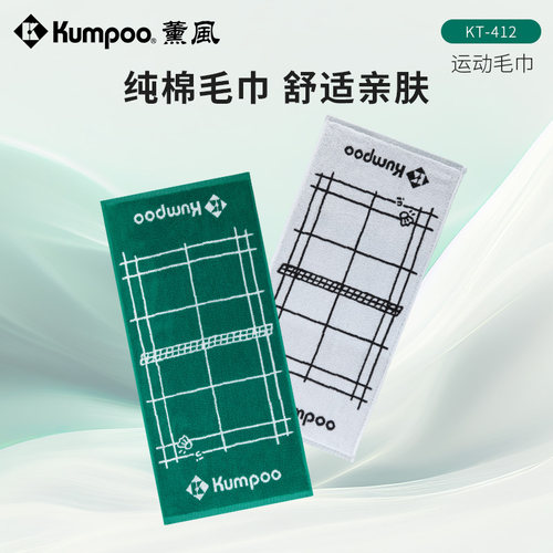 薰风体育羽毛球运动毛巾