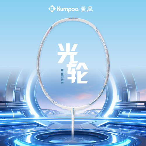 薰风碳素纤维夜光通用羽毛球拍