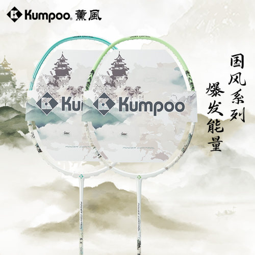 薰风苏K苏D全碳素超轻4U羽毛球拍
