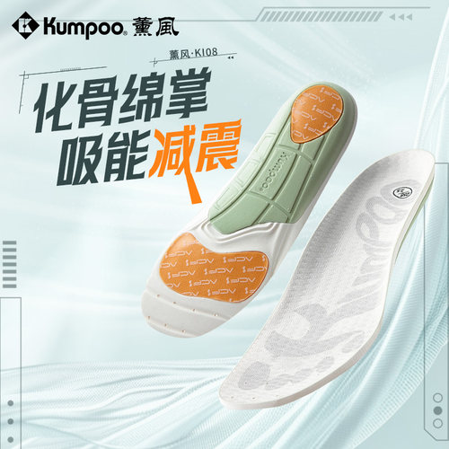 薰风羽毛球运动鞋垫吸能减震