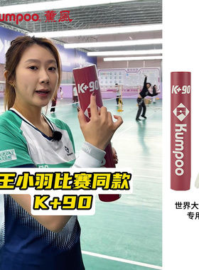 薰风KUMPOO羽毛球俱乐部专业比赛训练球鹅刀翎鹅拉直羽球熏风K+90