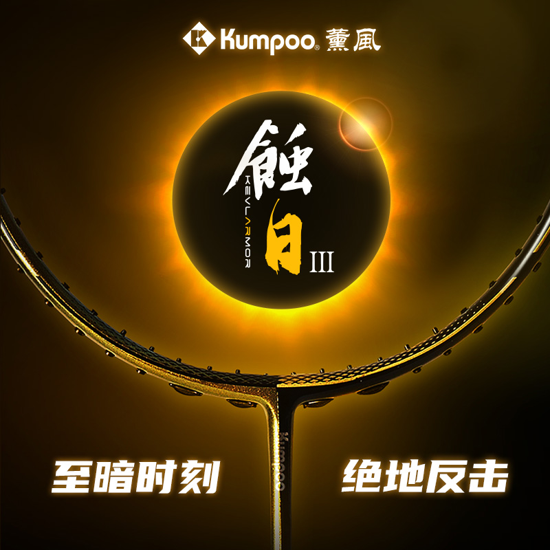 薰风全能型碳纤维中高级羽毛球拍