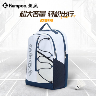 KUMPOO薰风羽毛球包超大容量户外运动休闲双肩包轻便熏风KB 622