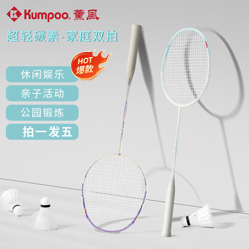 薰风耐打对拍通用羽毛球拍