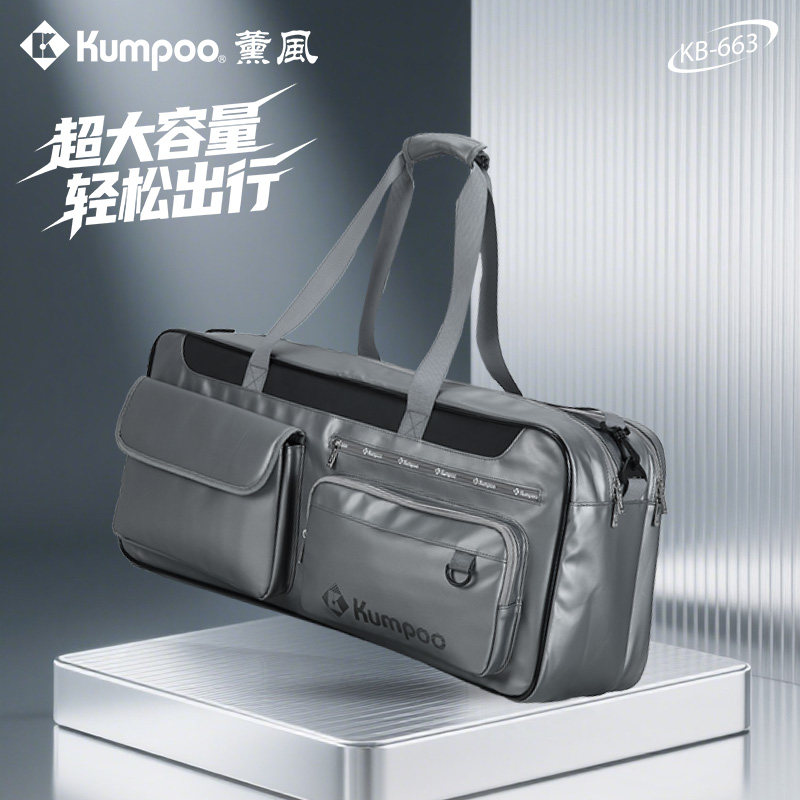 KUMPOO薰风羽毛球包大容量运动包干湿分离健身包手提包熏风KB-663