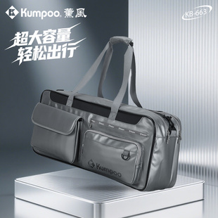 KUMPOO薰风羽毛球包大容量运动包干湿分离健身包手提包熏风KB-663
