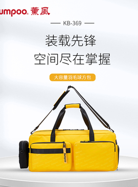薰风羽毛球球包超大容量专业收纳羽毛球包运动训练双肩球包KB-369