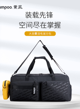 薰风正品羽毛球包王小羽同款球包专业大容量收纳羽球包熏风KB-369