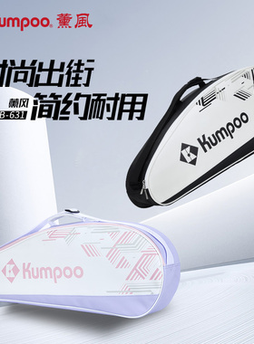 KUMPOO薰风羽毛球包单肩手提式大容量专用收纳包方包熏风KB-631