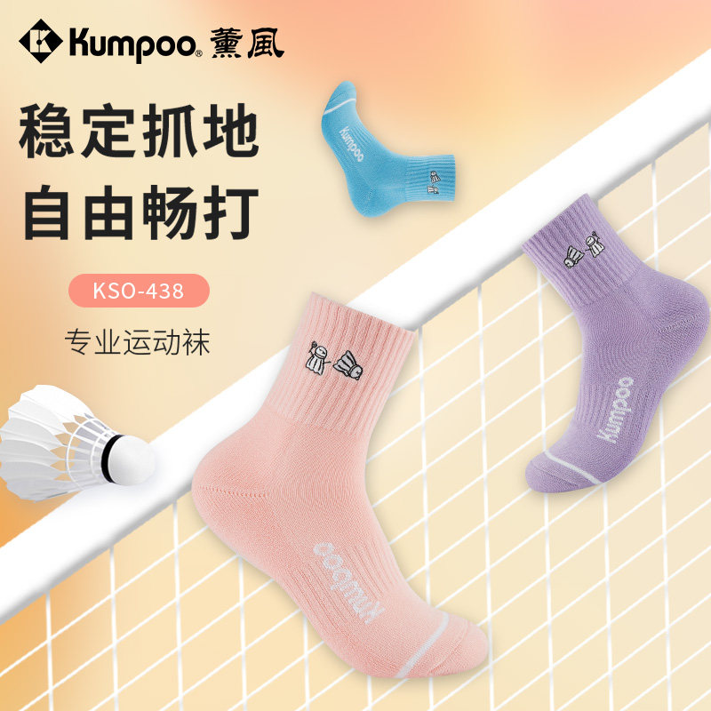 薰风运动袜男女款防滑耐磨羽毛球袜子专业比赛训练袜熏风KSO-438