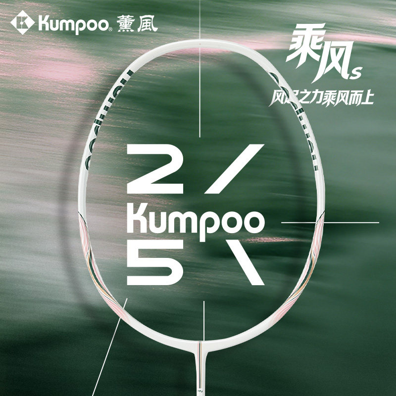 薰风25周年全碳超轻羽毛球拍