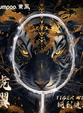 薰风官方正品羽毛球拍4U超轻全碳纤维初学者专业比赛羽拍熏风虎翼