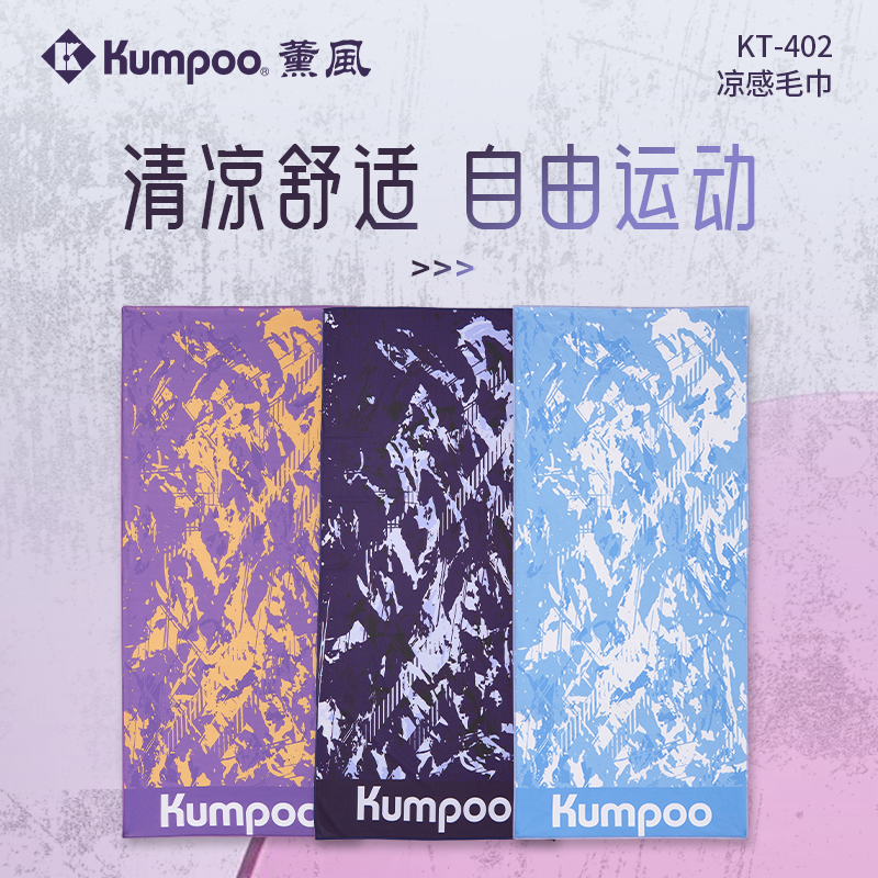 薰风运动毛巾冰爽吸汗