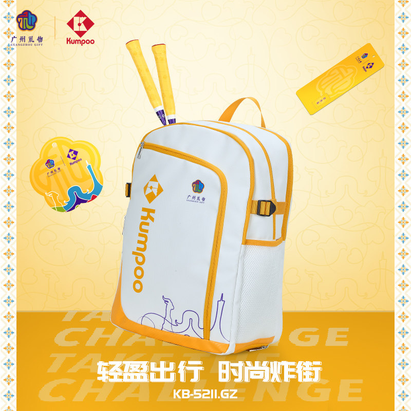 Kumpoo羽毛球包双肩背包轻便大容量运动包广州全运会限定KB-5211