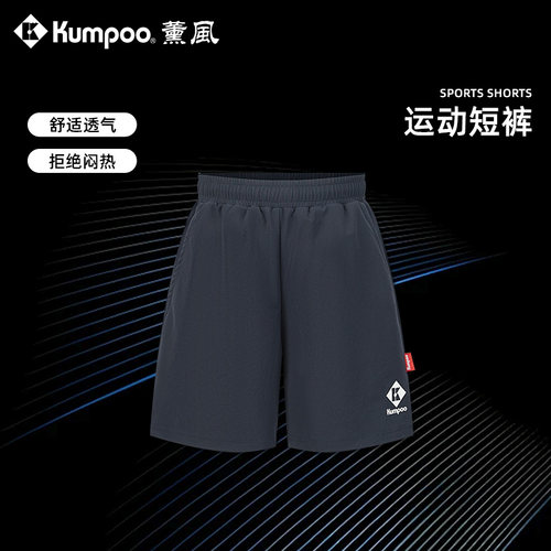 KUMPOO薰风羽毛球服儿童运动短裤透气舒适休闲跑步健身熏风K2188