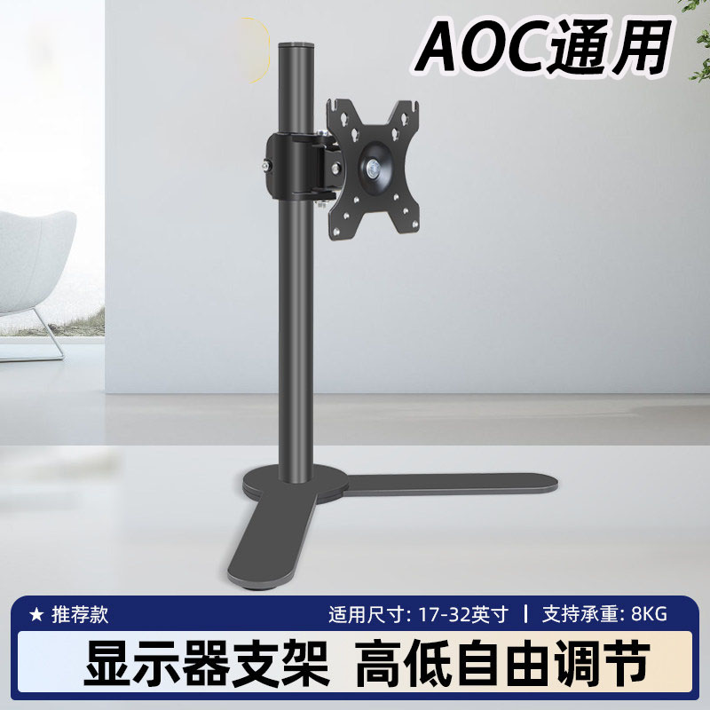 通用AOCQ2490PXQ/Q2790PQ显示器电脑底座台式桌面升降支架可调节