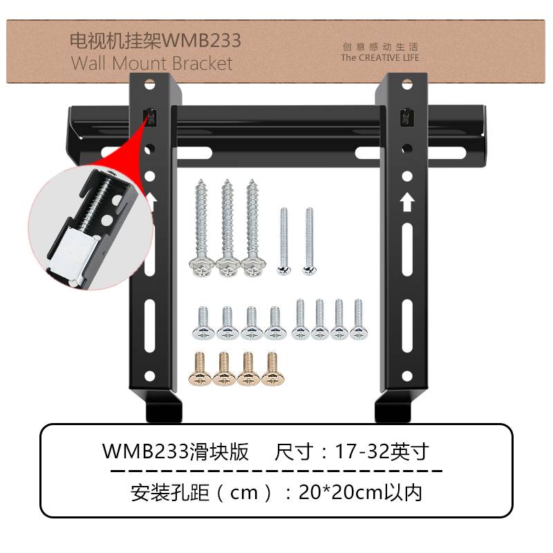 通用液晶电视机挂架壁挂支架WMB233滑块升级款于TCL17-32寸电视