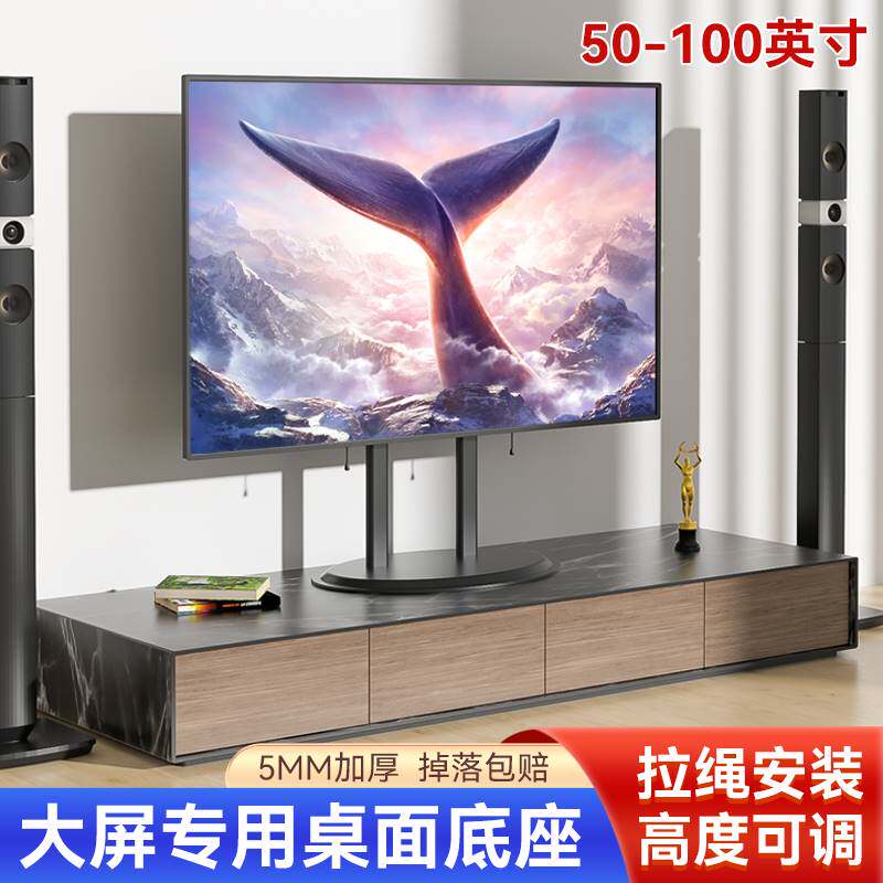 通用创维电视75A5Pro/85A5pro大屏底座免打孔桌面支架立式增高怎么看?