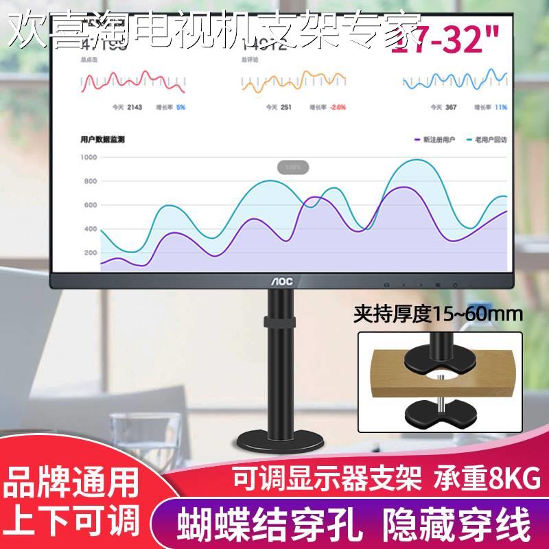 通用17-32英寸24G2/24B2XH/Q2790PQ竖屏旋转升降显示器支架于AOC