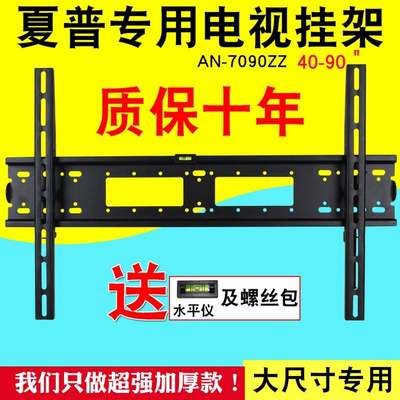 通用夏普4T-M70M5DA70英寸电视挂架60/65/70/75寸壁挂墙支架加厚