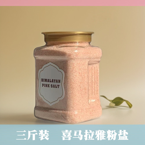 喜马拉雅盐粉红盐 玫瑰海盐天然浴盐 细盐矿物盐岩盐 免研磨1500g
