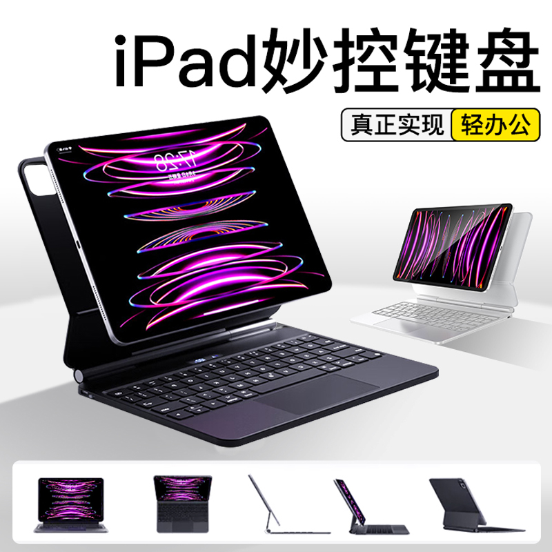 石头人iPad妙控键盘适用苹果Air5磁吸ipad Pro11英寸保护套触-封面