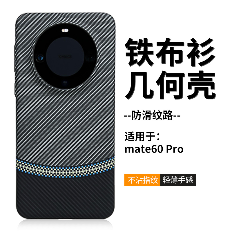 石头人华为Mate60Pro夜光手机壳