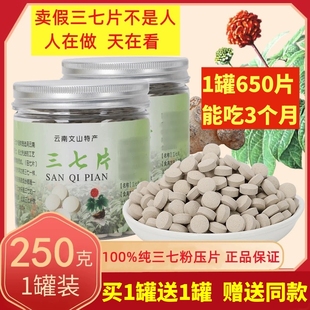 三七片250g文山三七片正品 官方旗舰店云南特级纯三七粉压片田七片