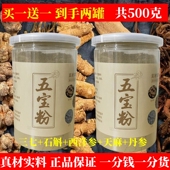 买1送1五宝粉250g云南文山三七粉西洋参石斛天麻丹参磨养生五宝粉