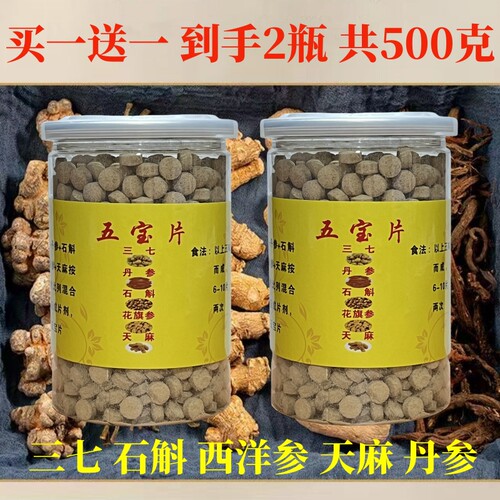 买1送1云南五宝片正品官方旗舰店