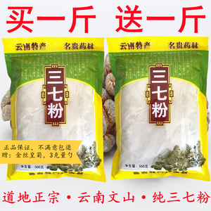 买一送一云南文山纯三七粉500克