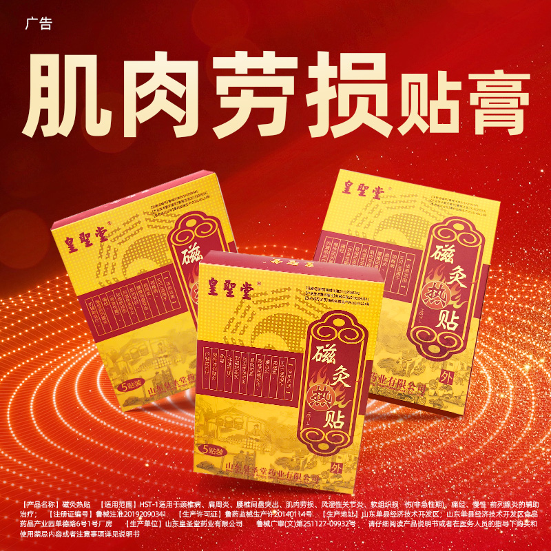 腰肌肌肉劳损腰部贴膏护疼痛贴膏适用远红外理疗损伤辅助治疗酸痛