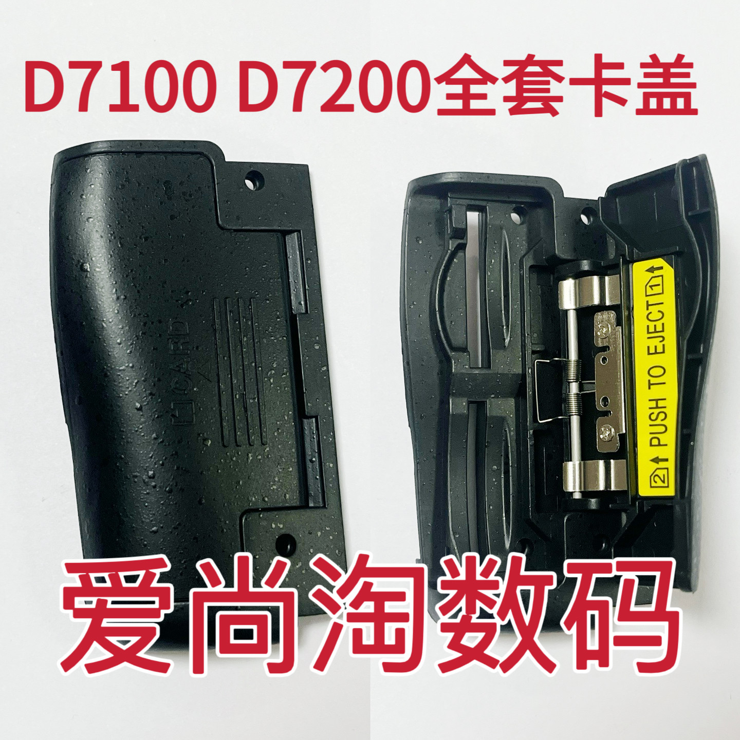 Brand new Nikon D7100 D7200 card slot cover, card slot cover, card slot shell, card cover in stock